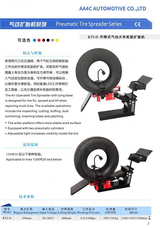 기계 타이어 유지 관리 기계 AA-TS1을 확대하는 AA4C 고급 품질 공기 타이어 확장기  타이어